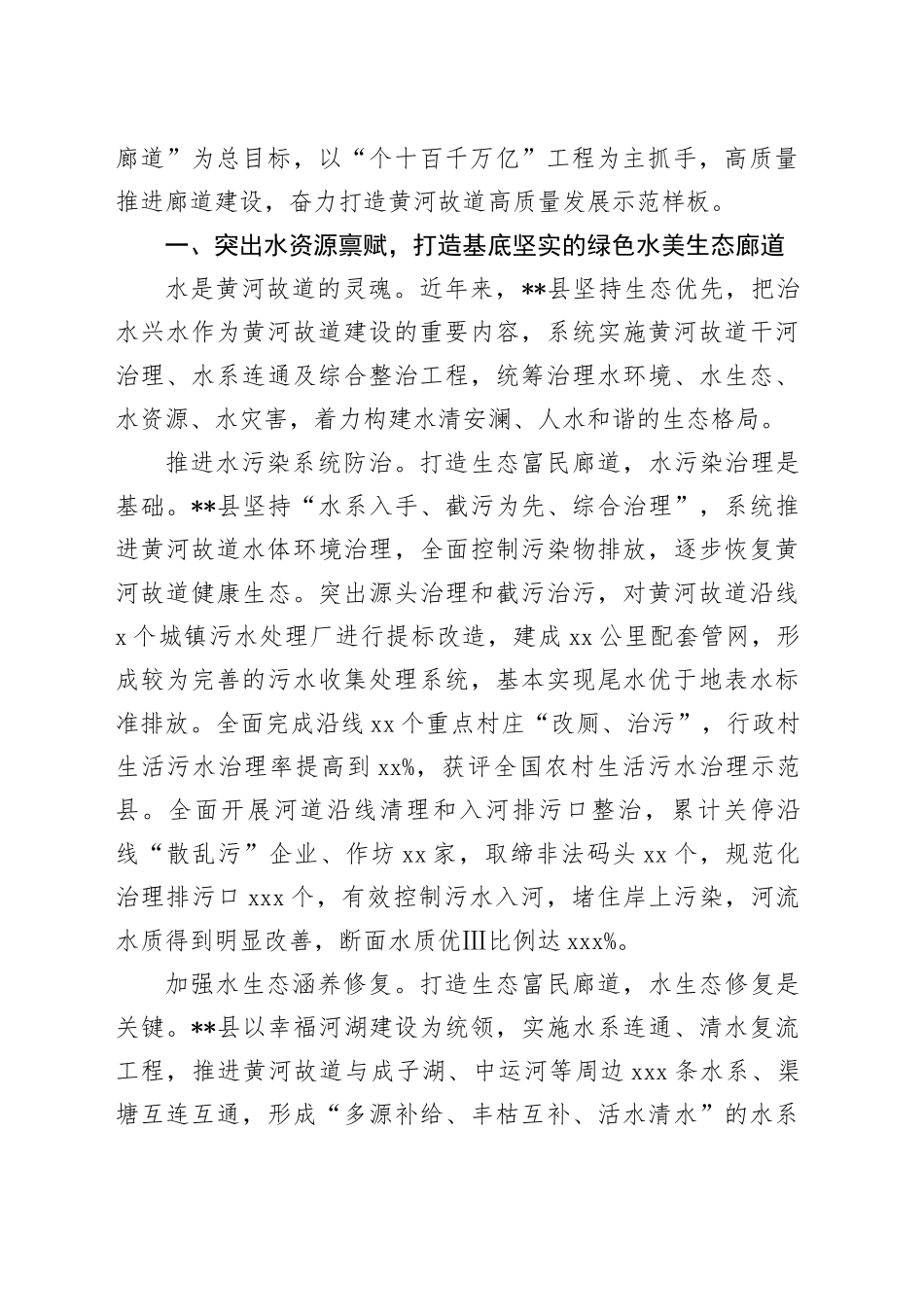 在学习贯彻全面推动黄河流域生态保护和高质量发展座谈会精神研讨会上的交流发言_第2页