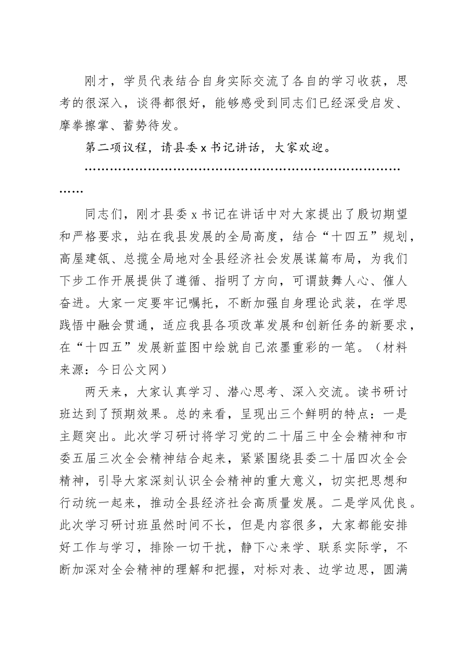 在学习贯彻三中全会精神读书研讨班结业式上的主持讲话_第2页