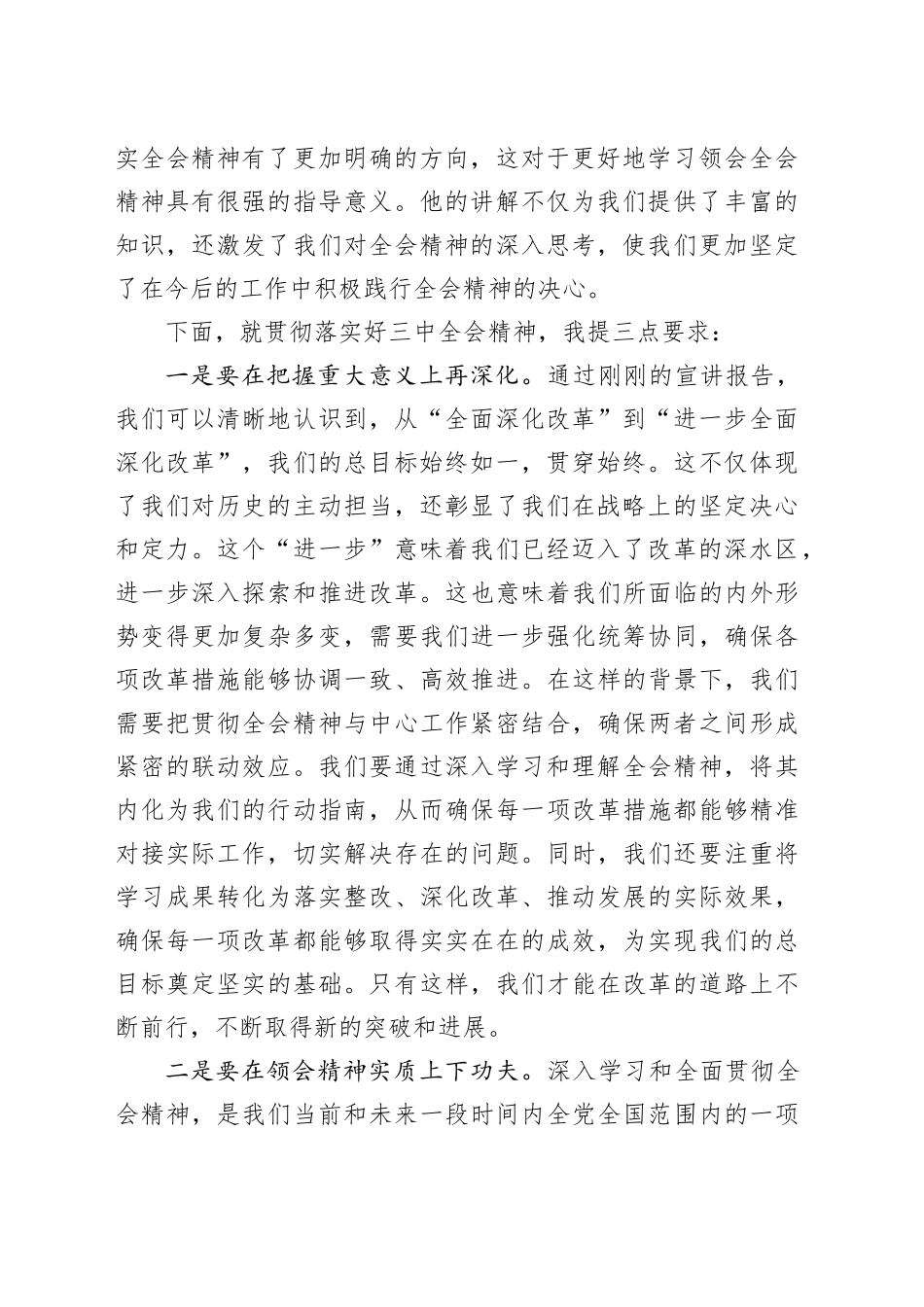 在学习贯彻三中全会精神宣讲报告会上的主持词_第2页