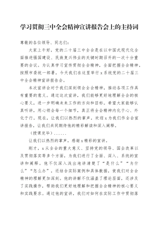 在学习贯彻三中全会精神宣讲报告会上的主持词