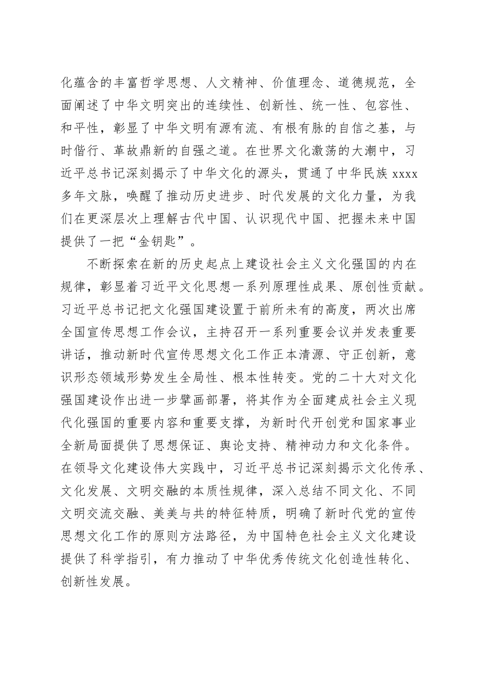 在学习贯彻文化思想理论研讨会上的发言材料合集（4篇）_第2页