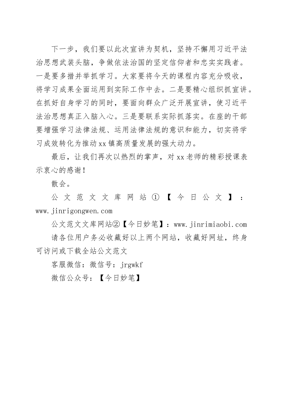 在学习贯彻习近平法治思想宣讲会上的主持词_第2页