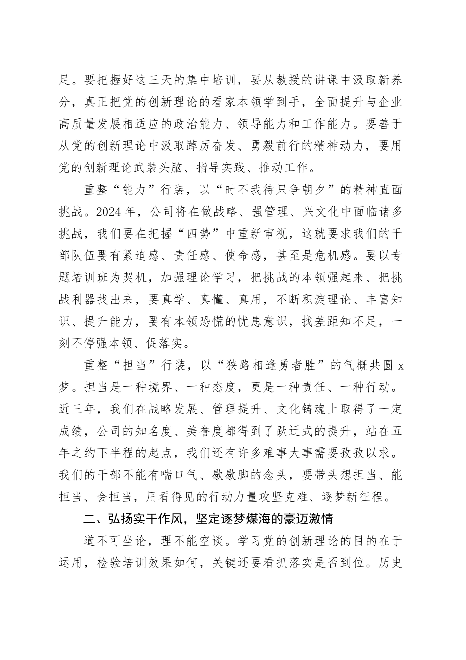 在学习贯彻习近平新时代中国特色社会主义思想暨党纪学习教育专题培训班上的讲话_第2页