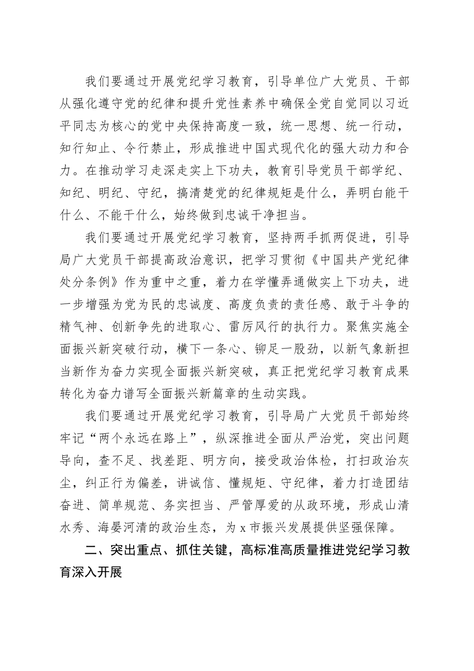 在学习纪律教育培训动员部署会上的讲话_第2页