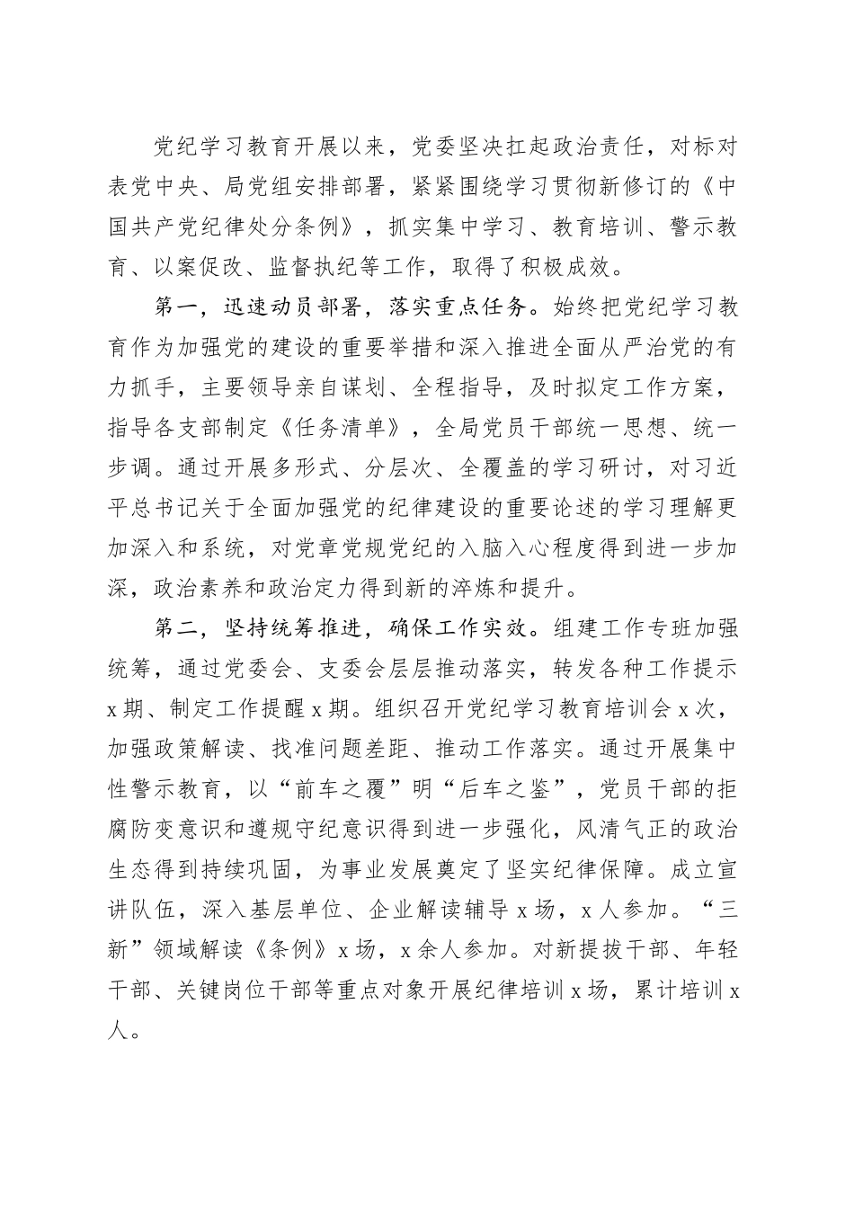 在学习纪律教育培训活动总结会议上的讲话材料合集（6篇）_第2页