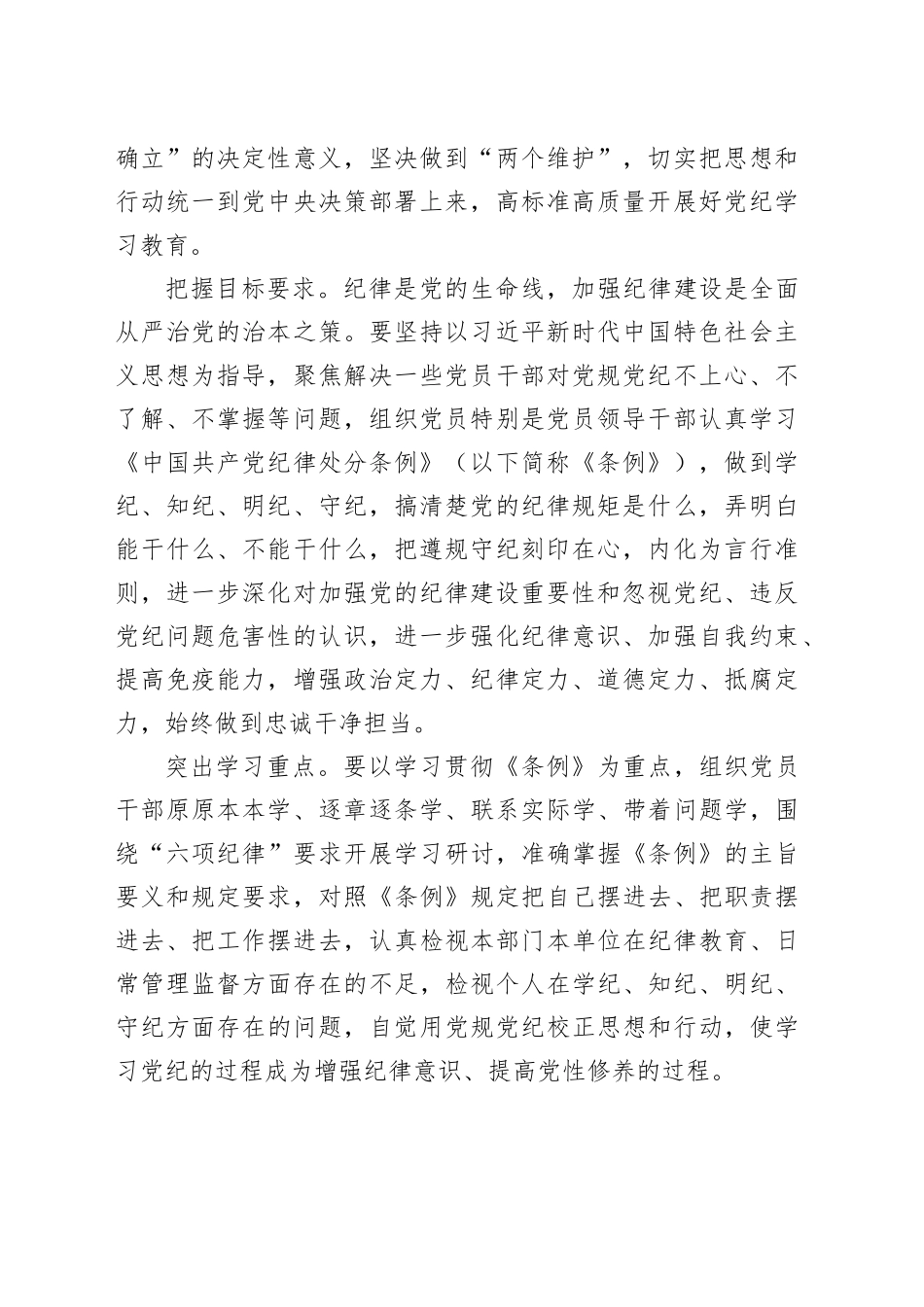 在学习纪律教育培训研讨发言材料合集（8篇）_第2页