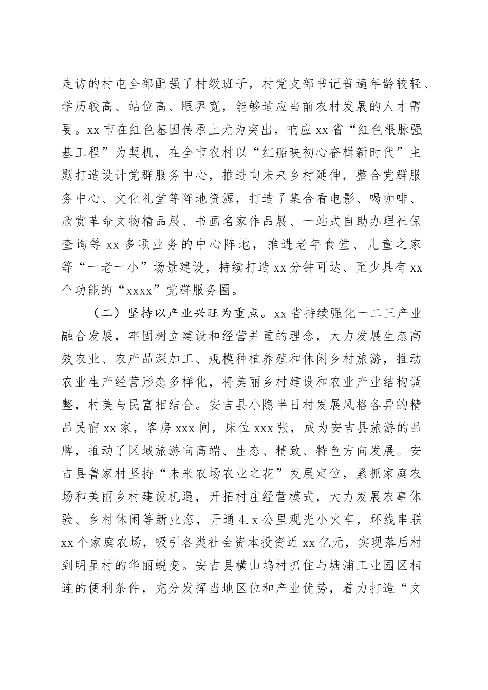 在学习运用“千万工程”经验强化农村民生保障工作推进会议上的讲话（3353字）_第2页