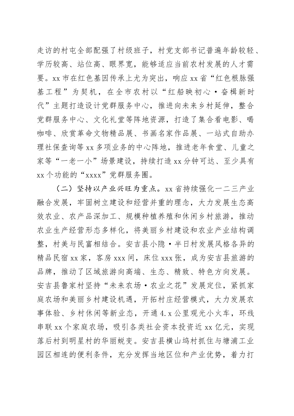 在学习运用“千万工程”经验强化农村民生保障工作推进会议上的讲话_第2页