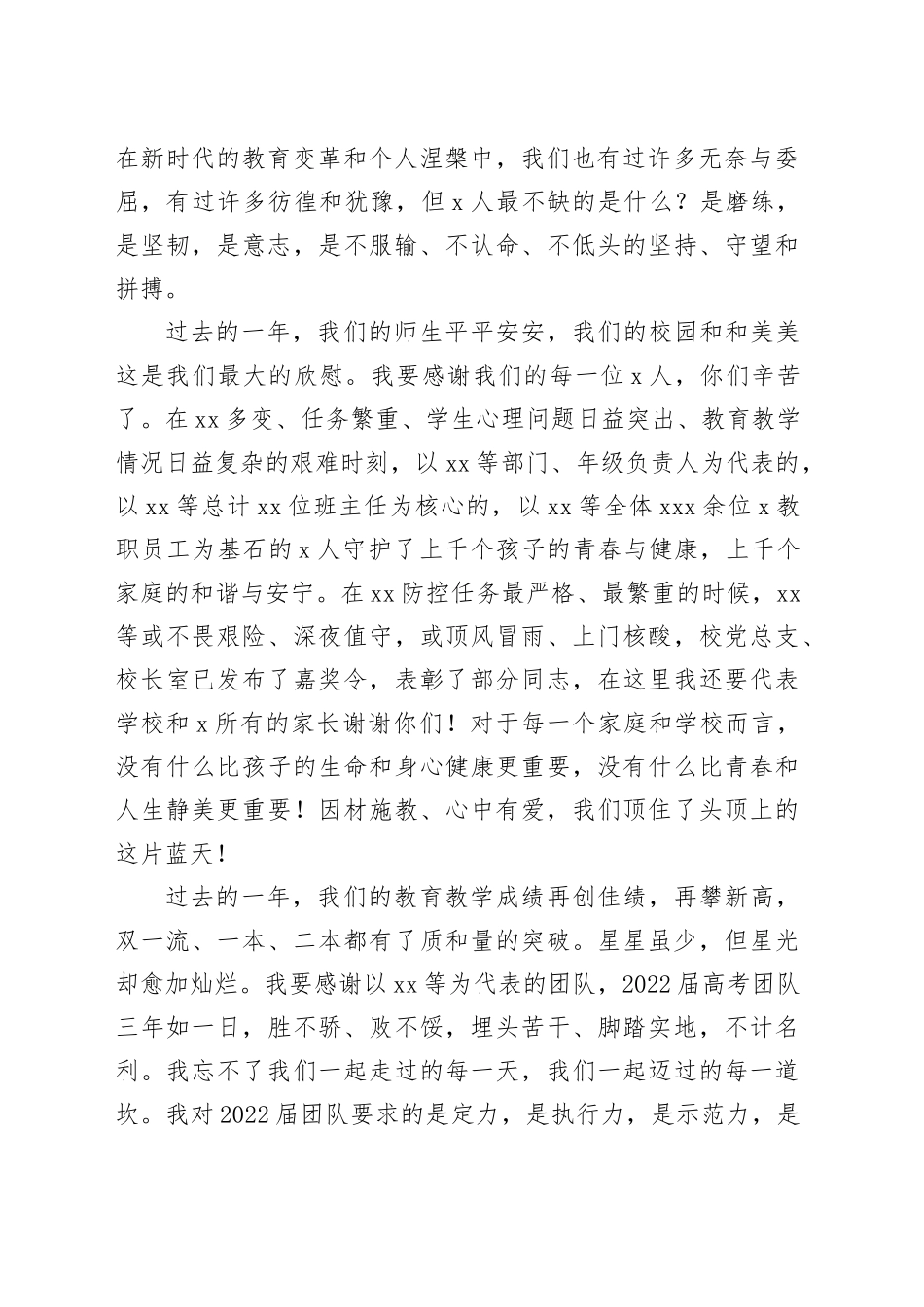 在学校、学年度第一学期期末大会暨新春团拜会上的讲话_第2页