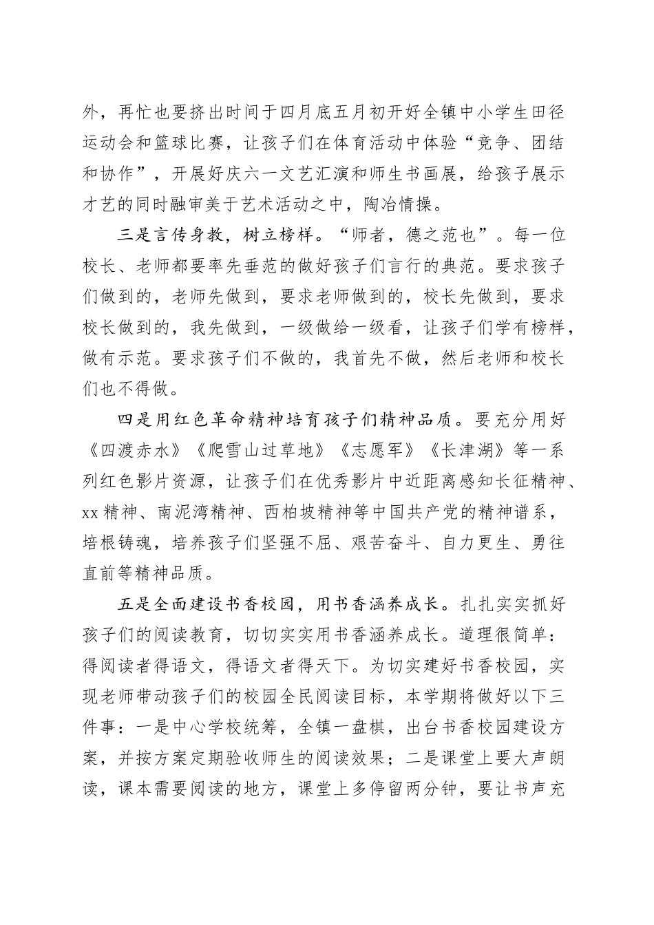 在学校2024年春季学期全体教师会上的讲话_第2页