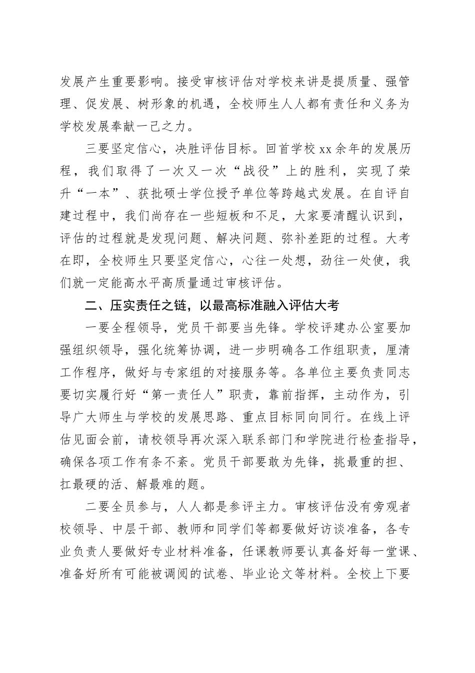 在学校本科教育教学审核评估迎评动员会上的讲话_第2页