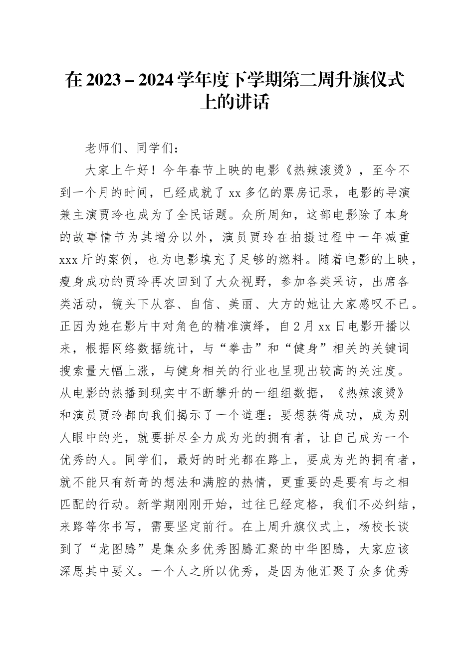 在学校第二周升旗仪式上的讲话_第1页