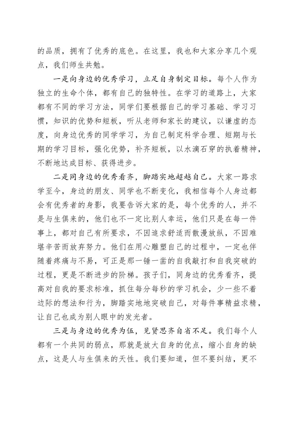 在学校第二周升旗仪式上的讲话_第2页