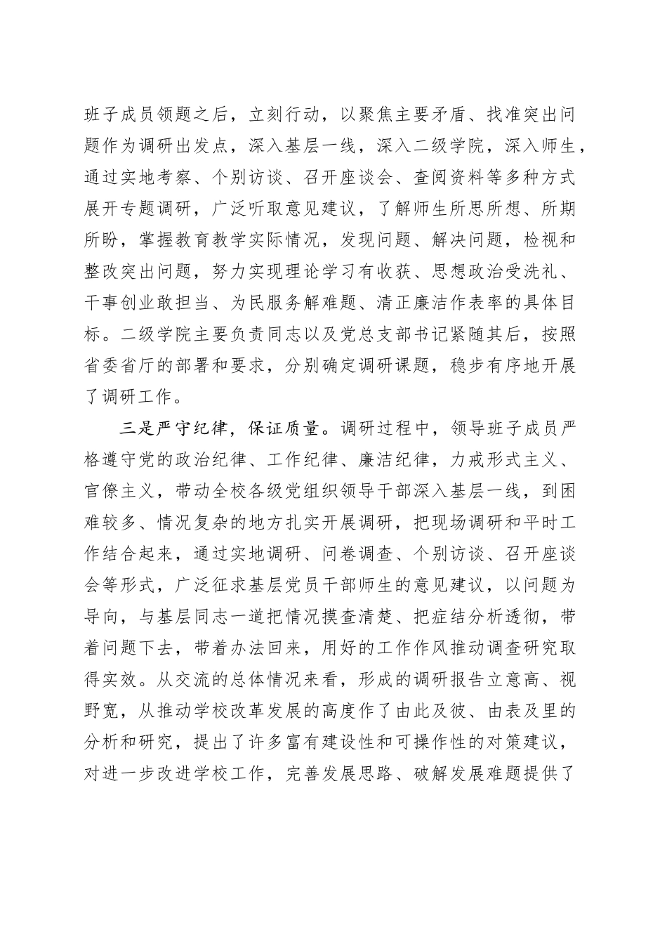 在学校调研成果交流会上的总结讲话_第2页