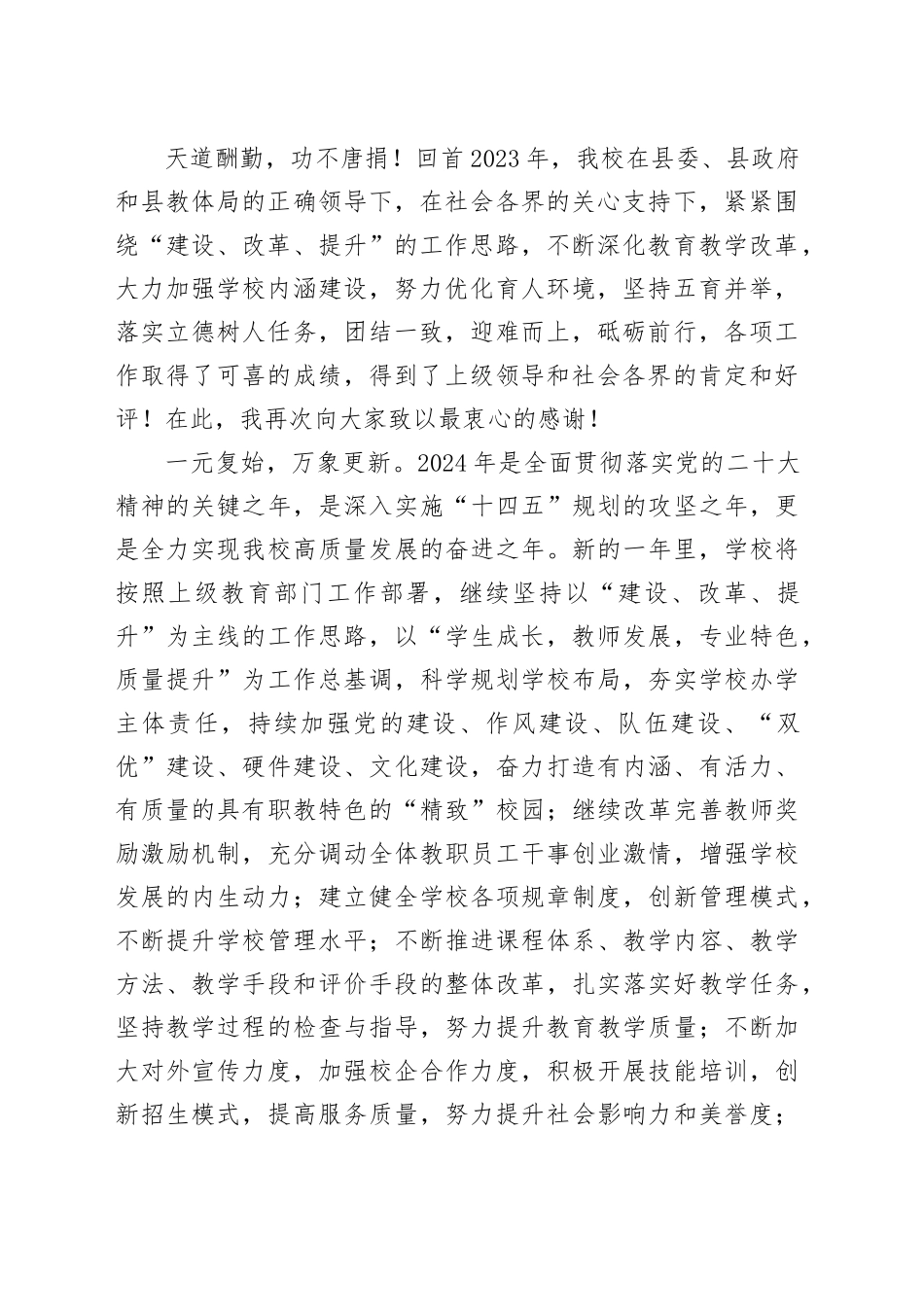 在学校开学典礼上的讲话合集（4篇）_第2页