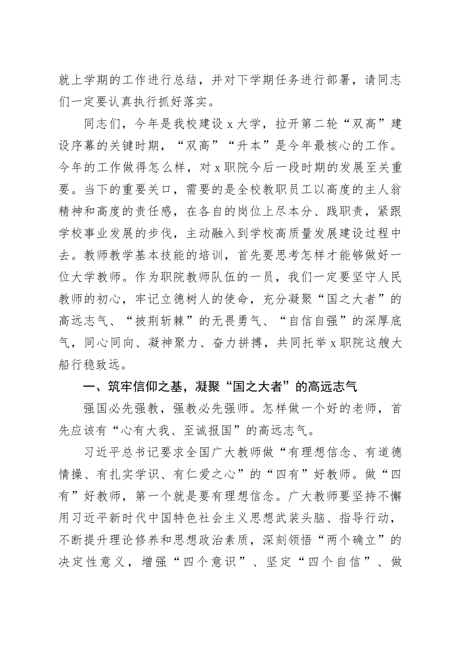 在学校秋季教师培训班开班仪式上的讲话_第2页