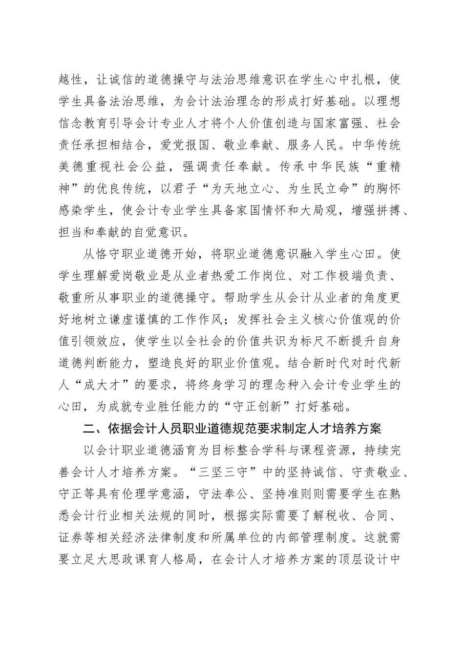 在学校深化会计职业道德教育推进会上的讲话_第2页
