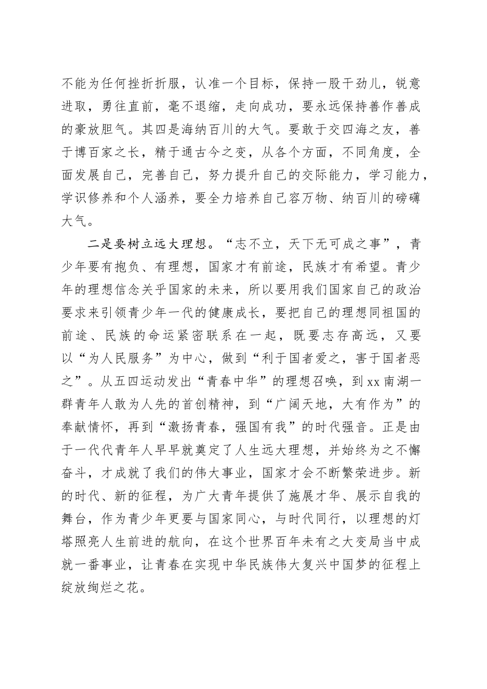 在学校升旗仪式上的讲话_第2页