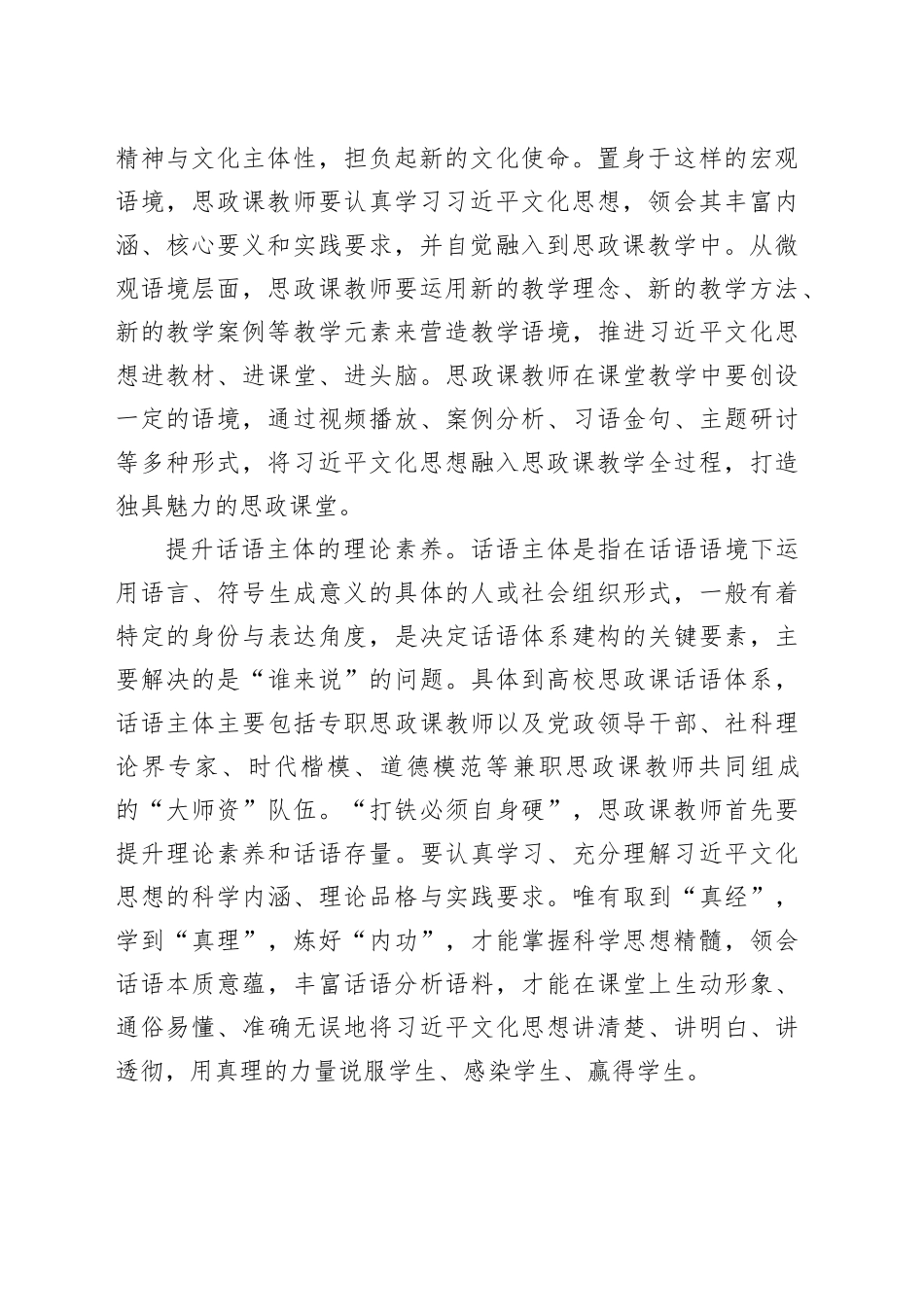在学校思政金课集体备课研讨会上的交流发言_第2页