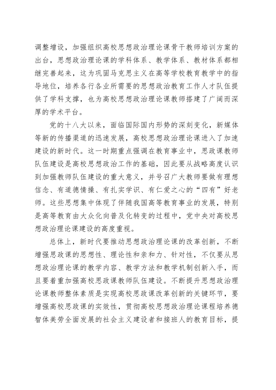 在学校思政课教师队伍建设专题会上的讲话_第2页