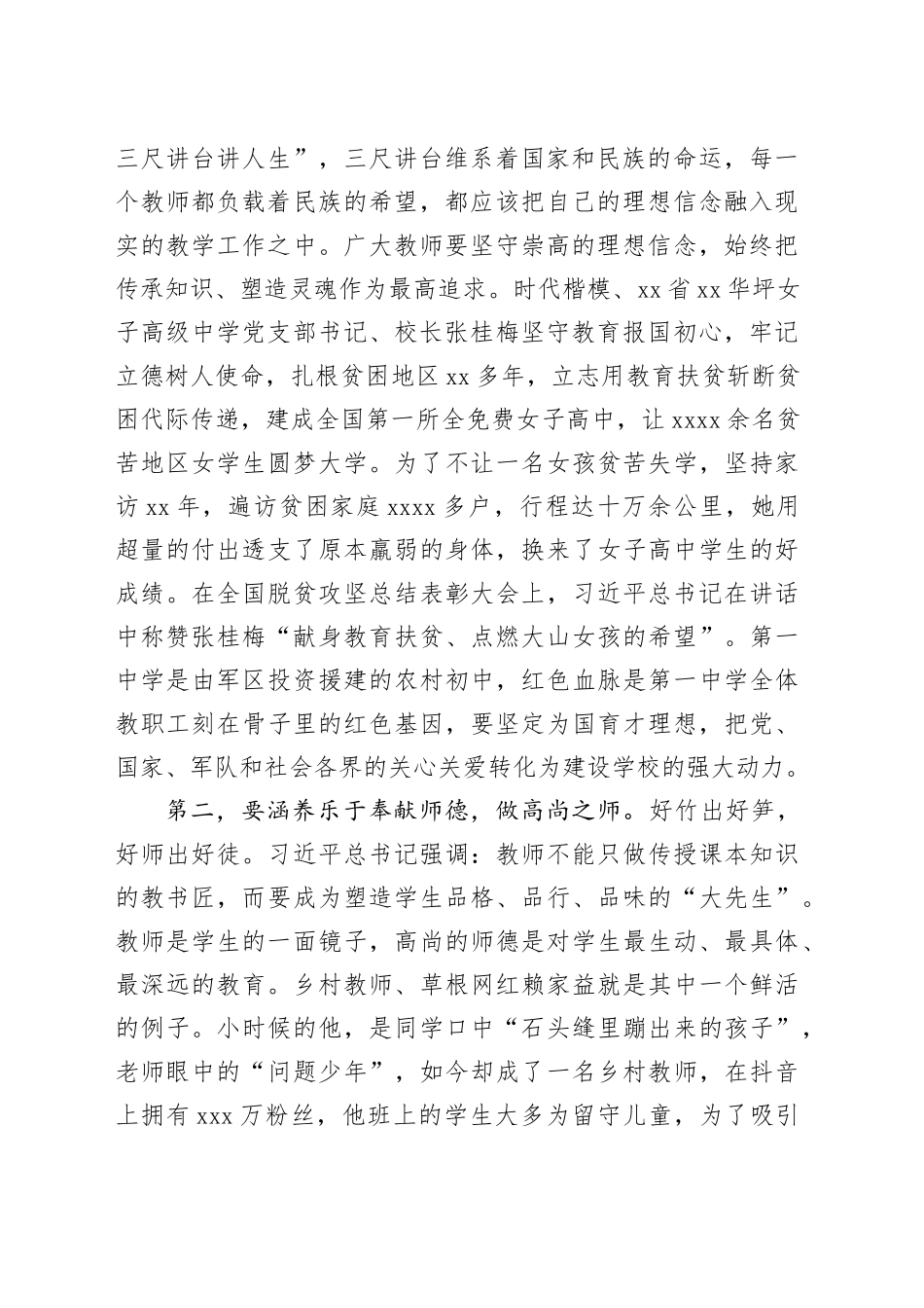 在学校思政课上的讲话：如何做“四有”好老师_第2页