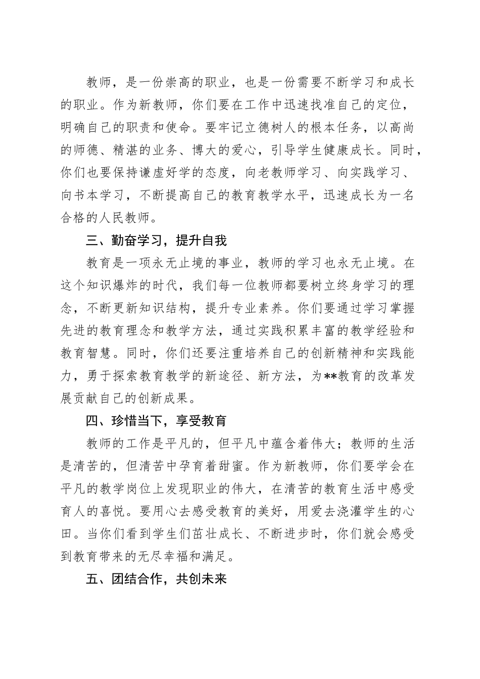 在学校新聘教师岗前培训会上的讲话_第2页
