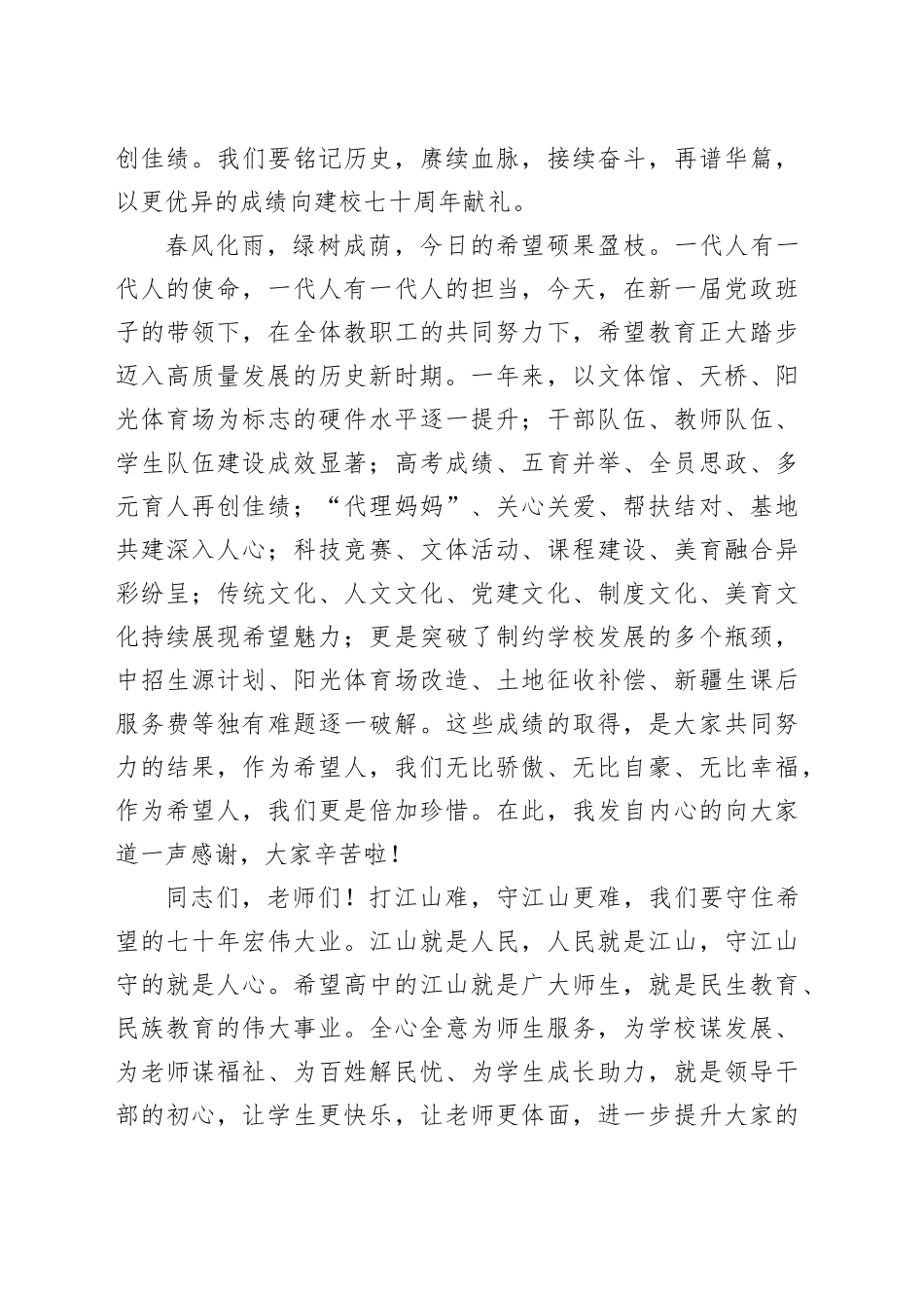 在学校新学期工作部署大会上的讲话_第2页