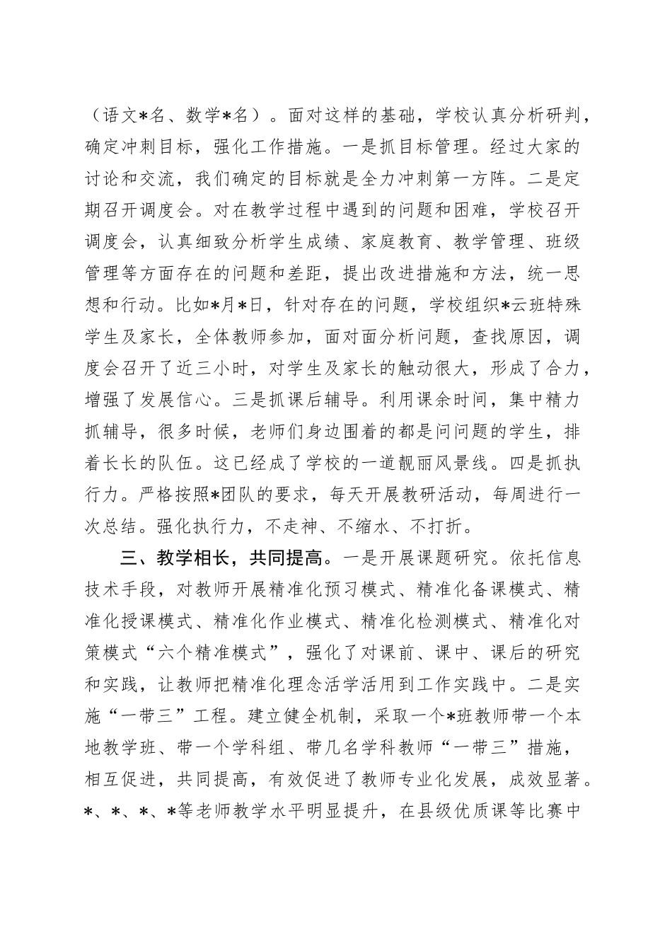 在学校学期总结会上的发言_第2页
