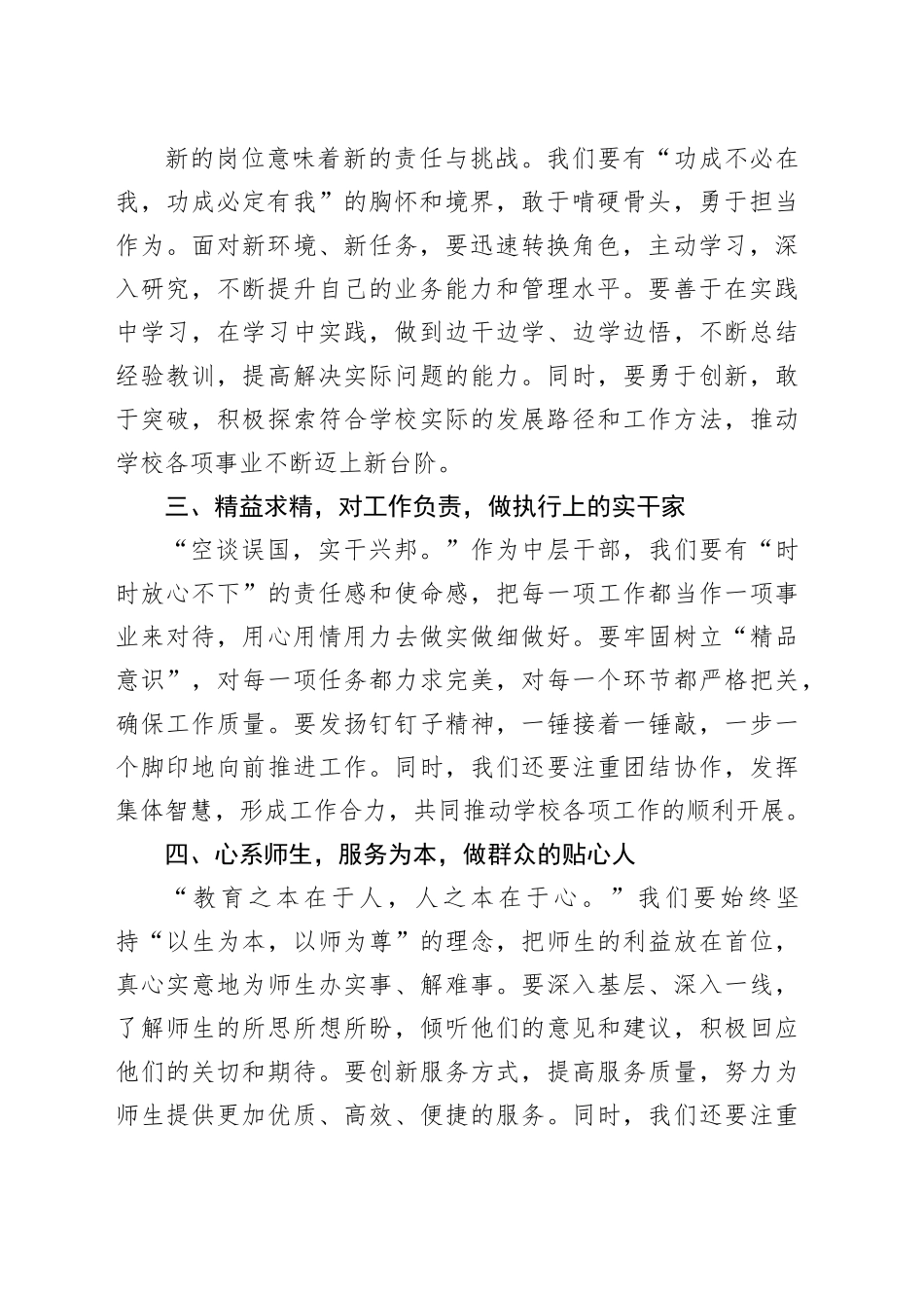 在学校中层干部任前集体谈话会上的讲话_第2页