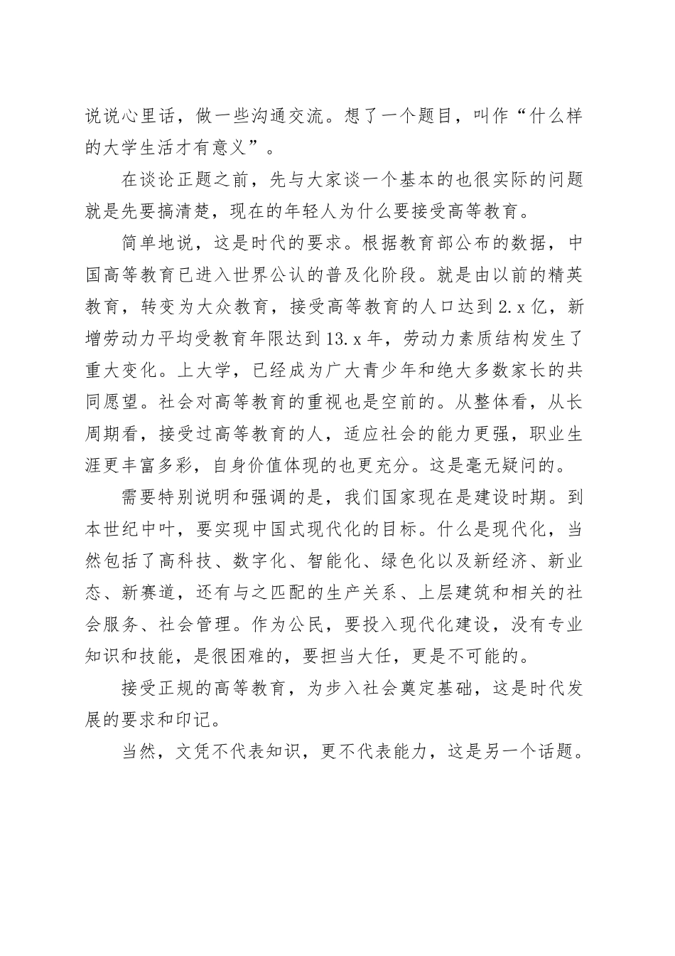 在学院2024级新生入学教育第一课上的讲话：什么样的大学生活才有意义_第2页