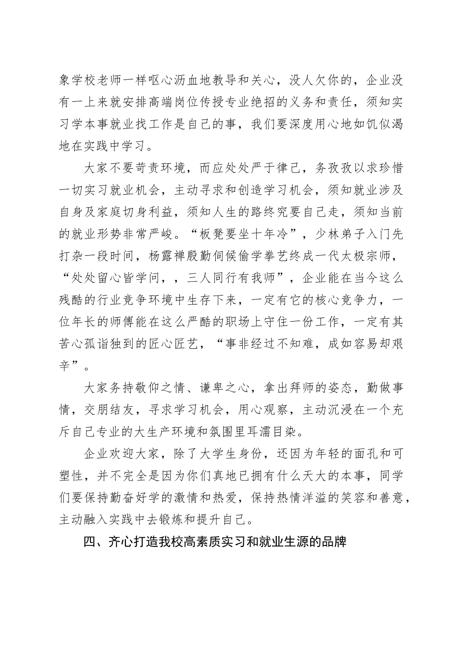 在学院2024年就业实习动员会上讲话_第2页