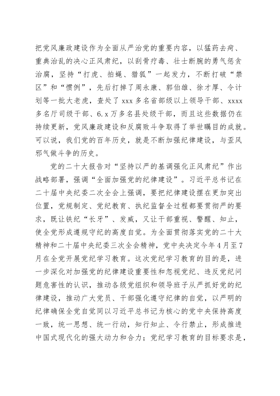 在学院党委党纪学习教育警示教育会上的党课讲话_第2页