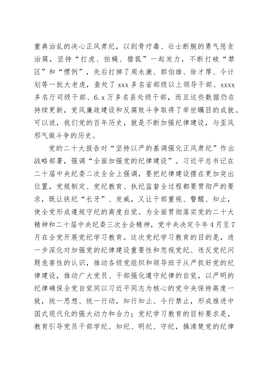 在学院党委纪律学习教育警示教育会上的讲话_第2页