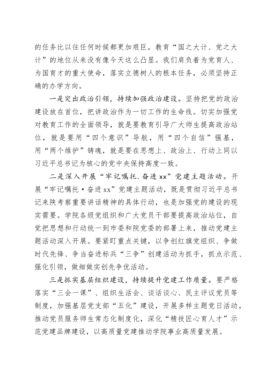 在学院一届“双代会”全体会议闭幕式上的讲话（学校）_第2页