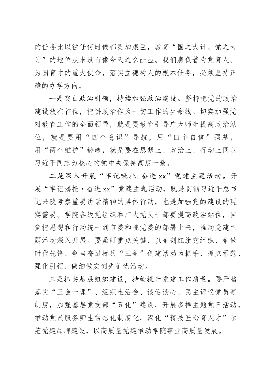 在学院一届“双代会”全体会议闭幕式上的讲话_第2页