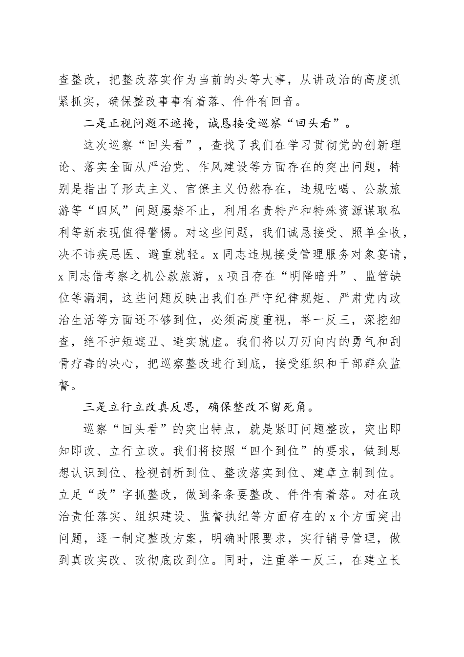 在巡查整改专题组织生活会上的表态发言_第2页