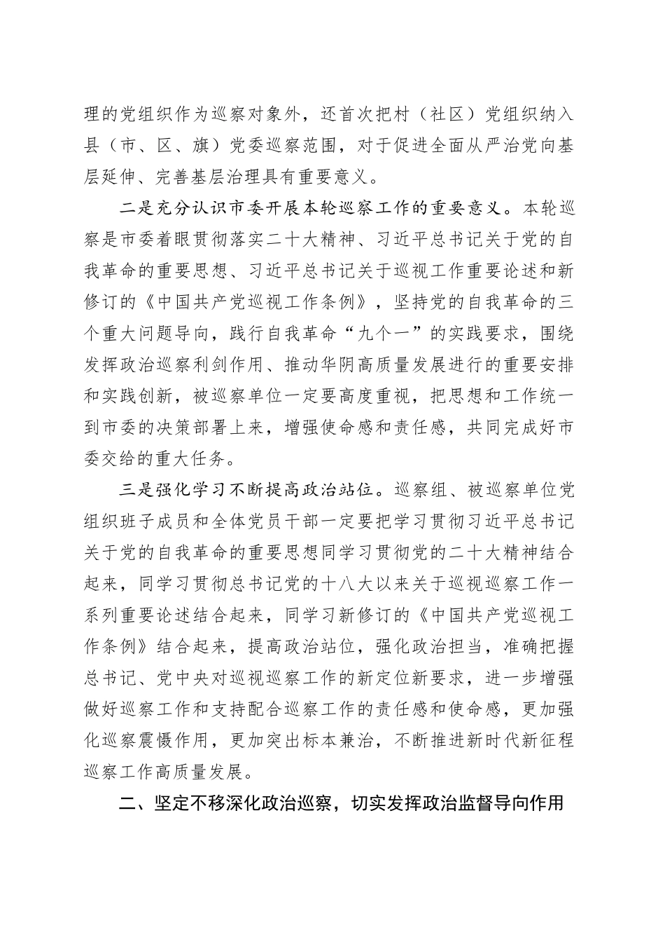 在巡察党委（党组）进驻工作动员会上的讲话_第2页