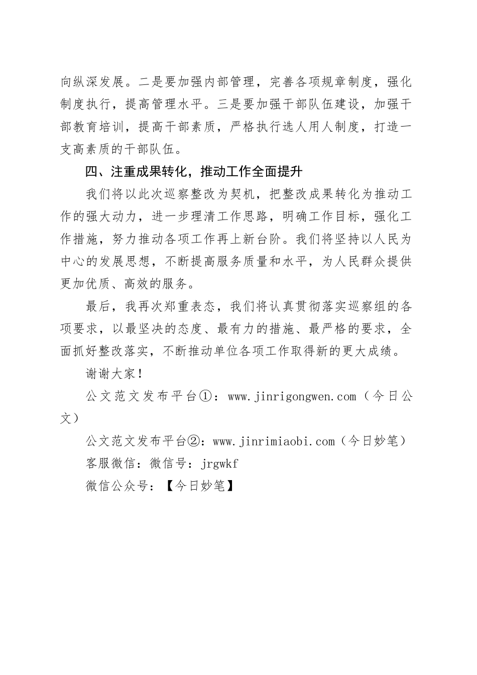 在巡察反馈会上的表态发言-2_第2页