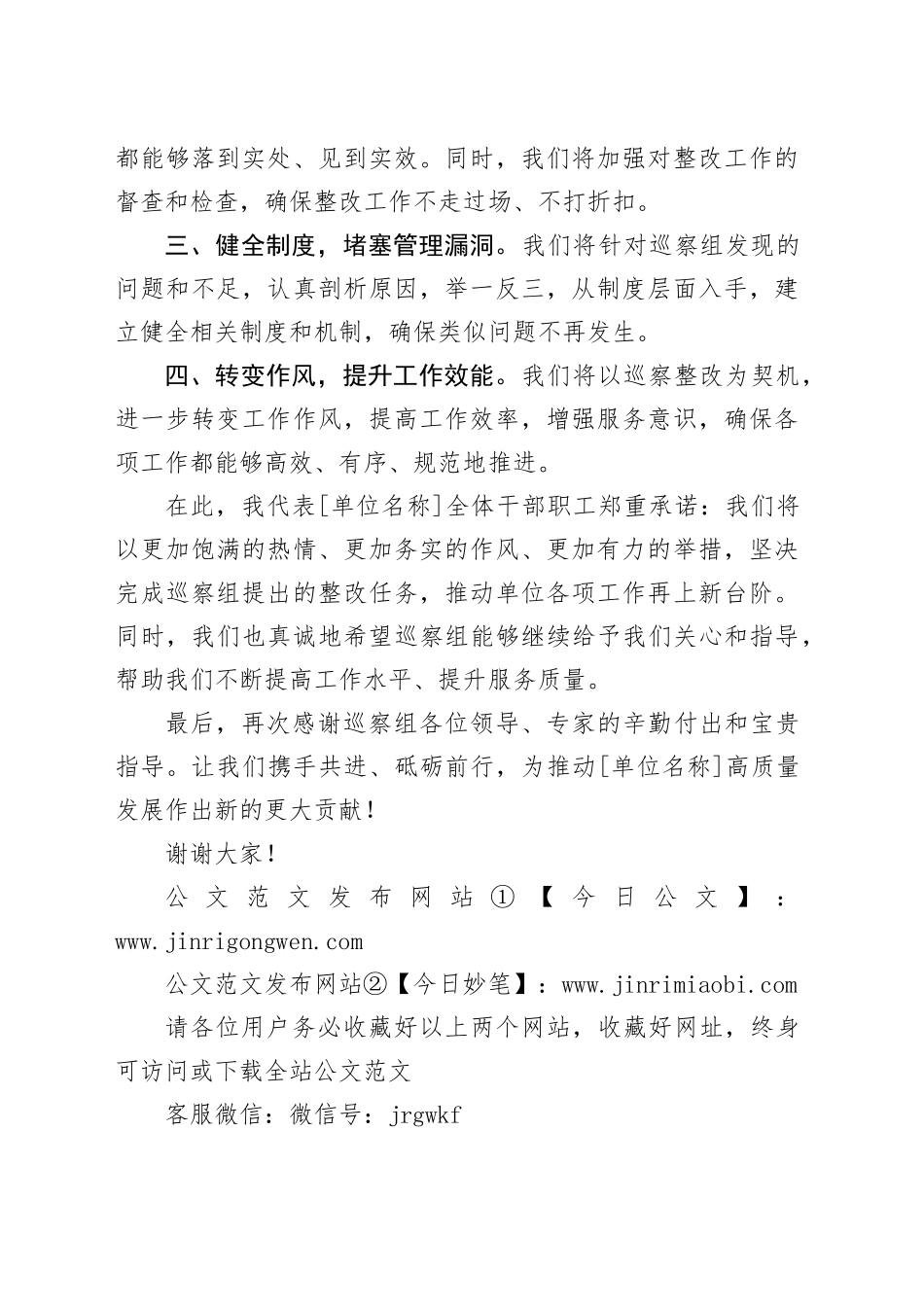 在巡察反馈会上的表态发言-3_第2页