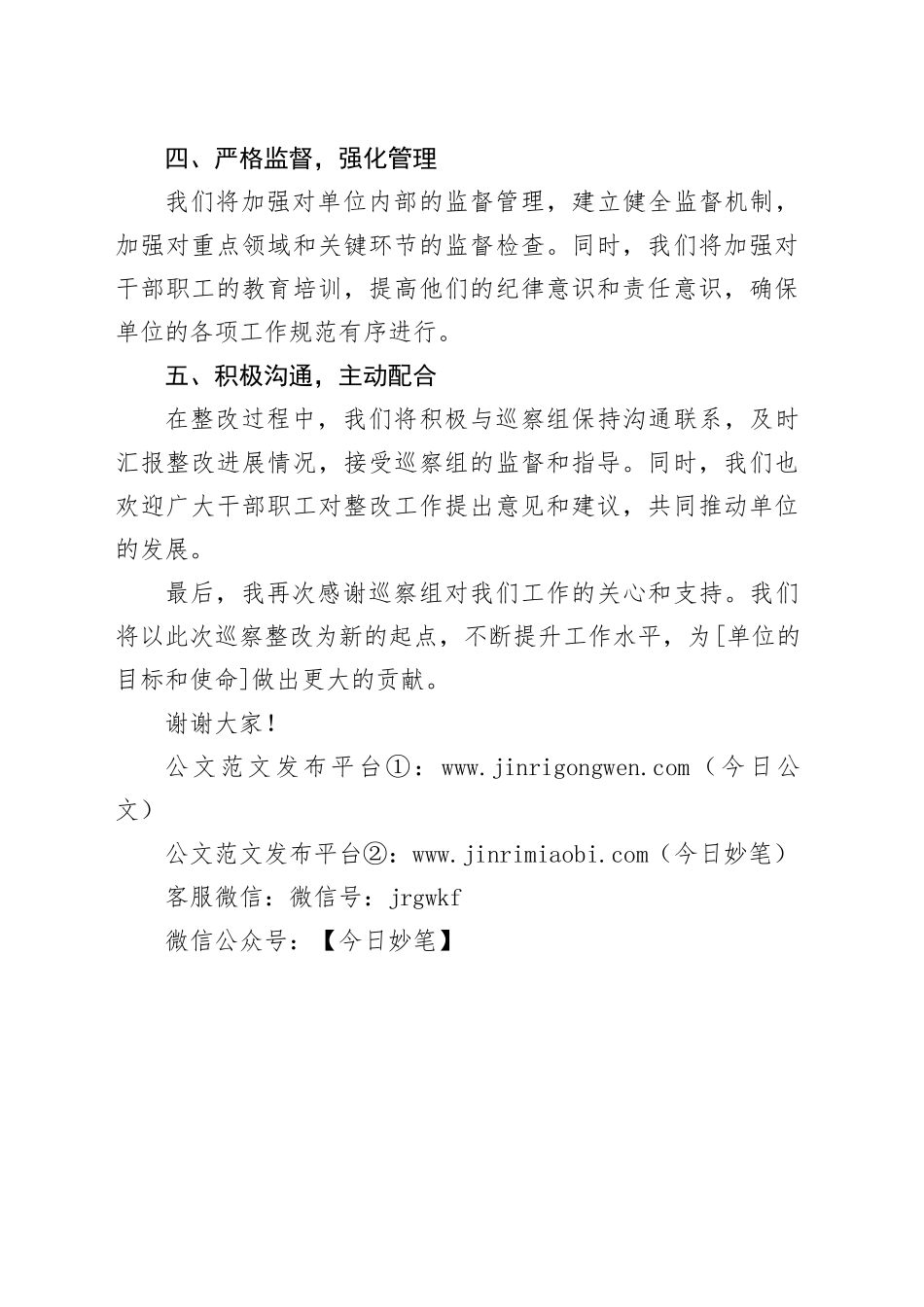 在巡察反馈会议上表态发言-2_第2页