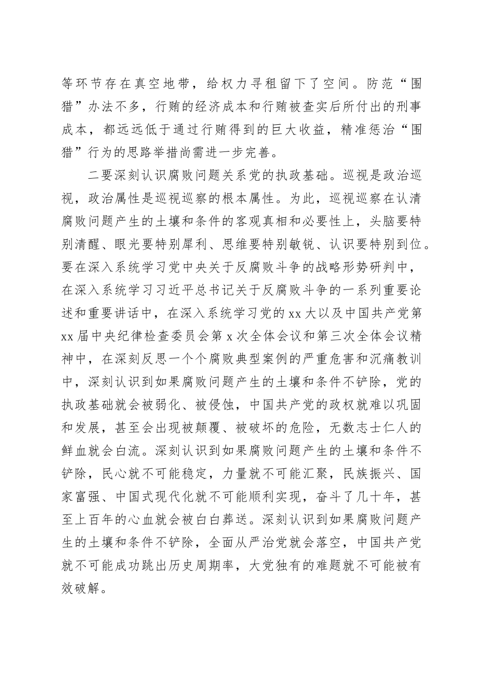 在巡察机构干部培训会上的辅导报告_第2页