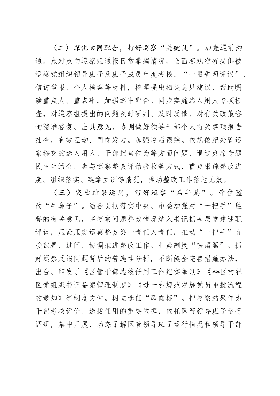 在巡察监督与其他监督贯通融合座谈会上的发言 _第2页