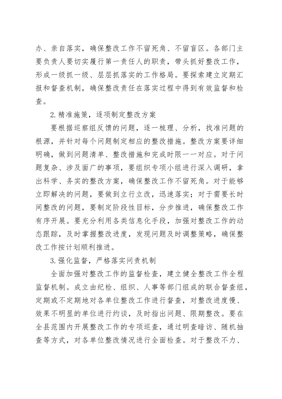 在巡察整改反馈会议上的讲话_第2页