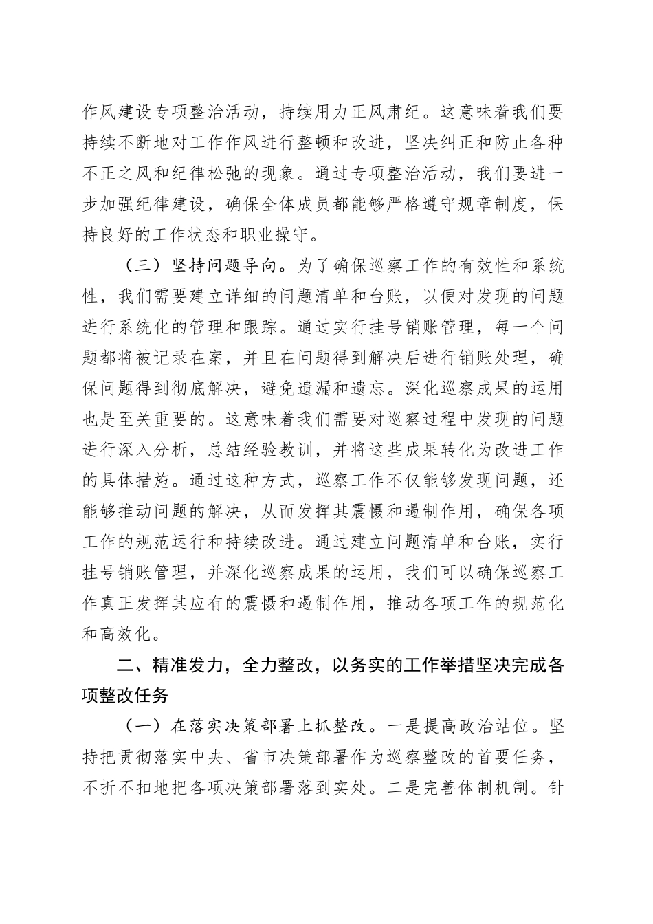 在巡察整改工作反馈会上的表态发言_第2页