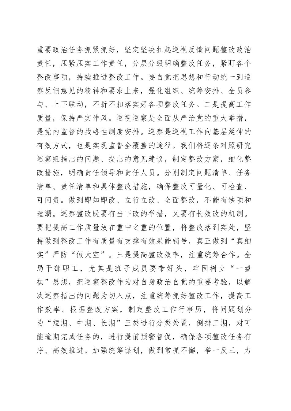 在巡察整改专题民主生活会上的表态发言_第2页