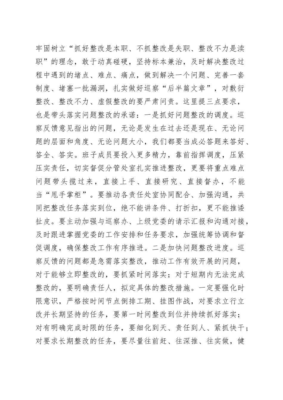 在巡察整改专题民主生活会上的讲话提纲（3530字）_第2页