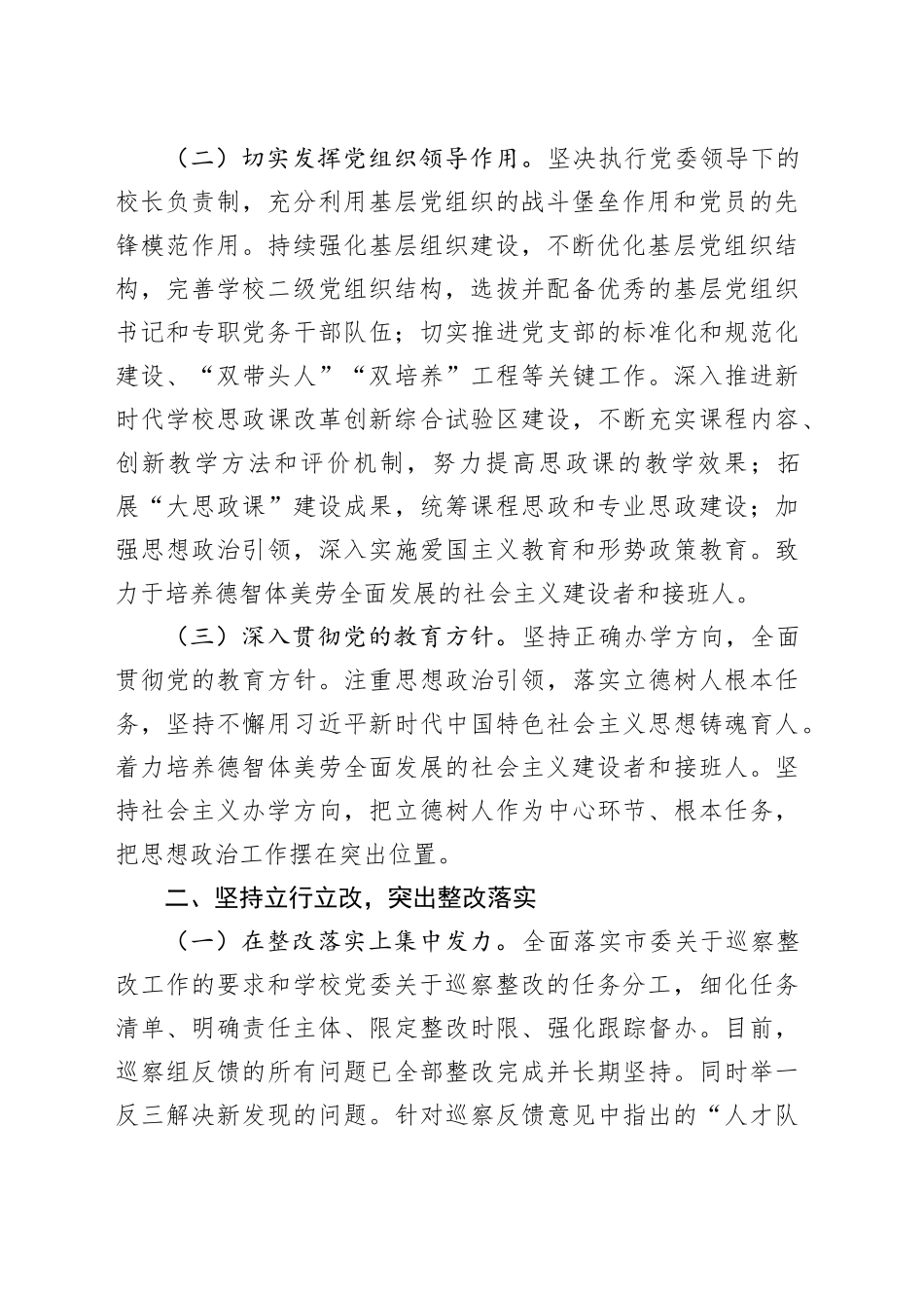 在巡察整改专题民主生活会上的总结发言_第2页