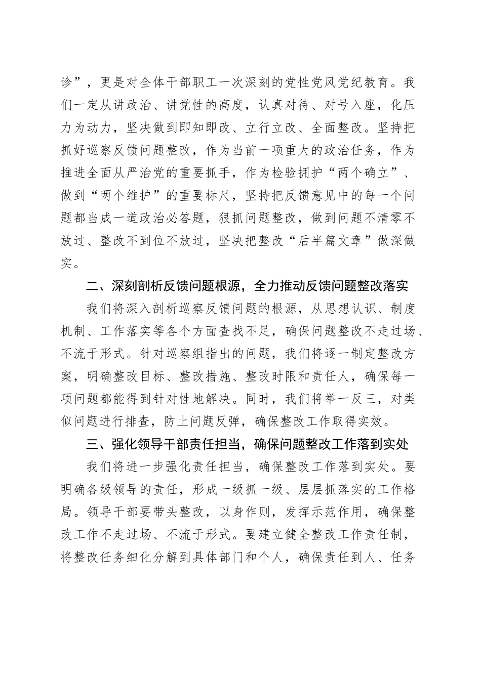 在巡察组巡察情况反馈会上的表态发言_第2页