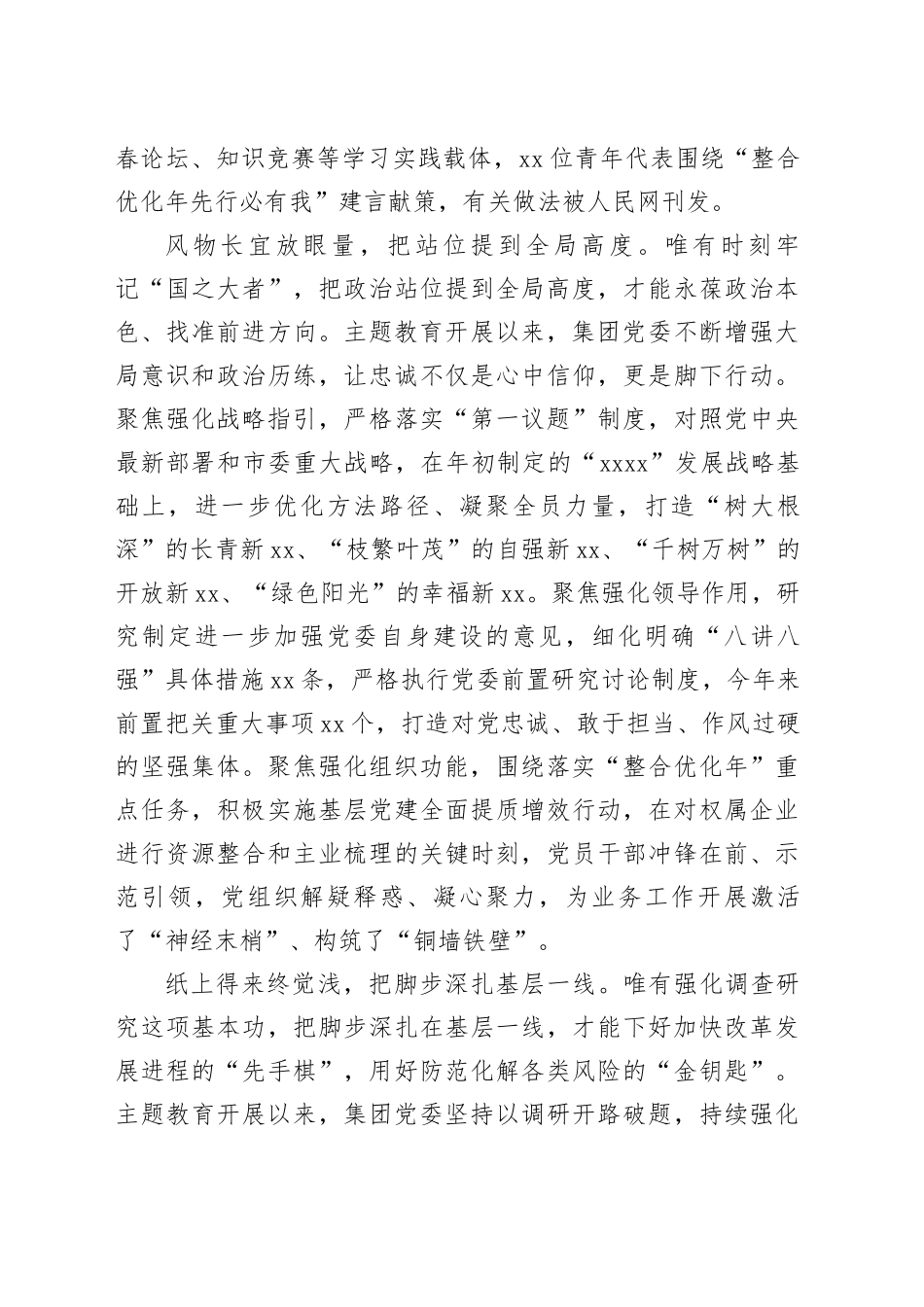 在巡回指导工作联席会上的发言材料_第2页