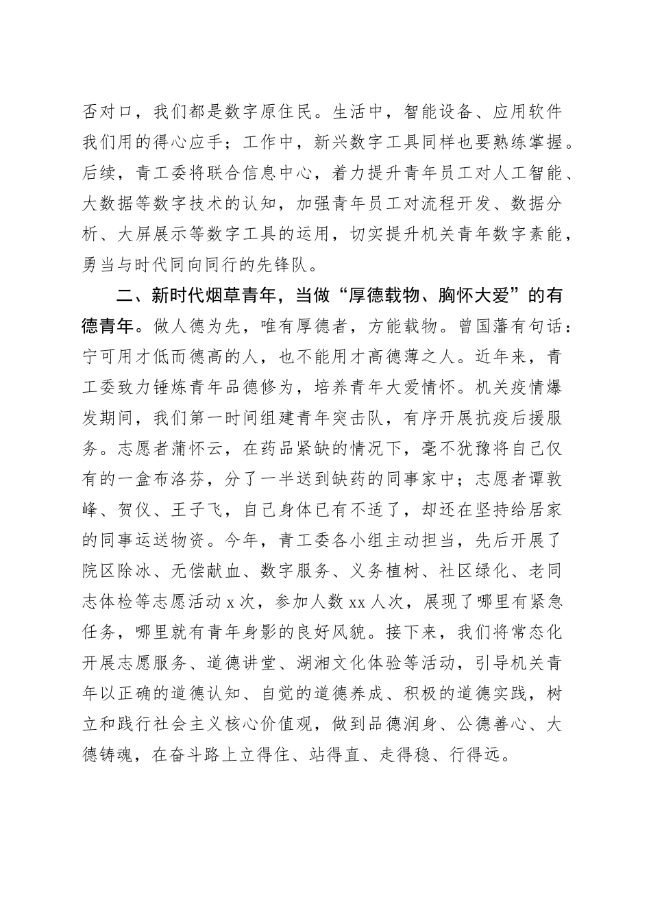 在烟草局机关青年干部座谈会上的交流发言_第2页